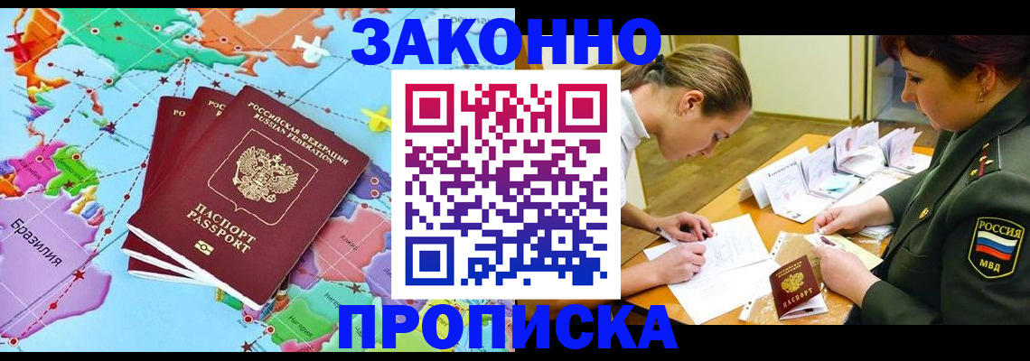 прописка гарантия в Купино