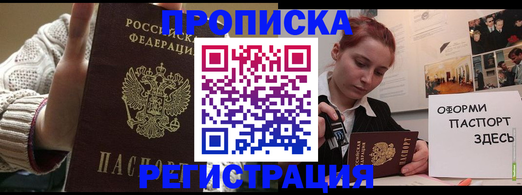 временная регистрация поиск в Купино
