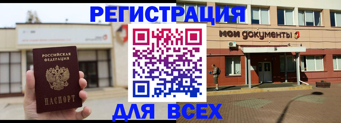 временная регистрация 2025 в Купино