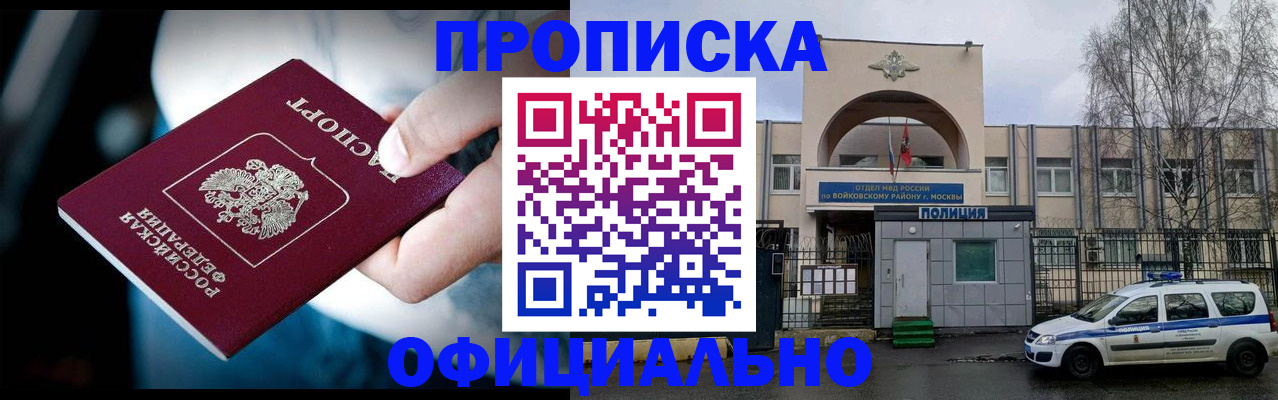 прописка 2025 в Купино