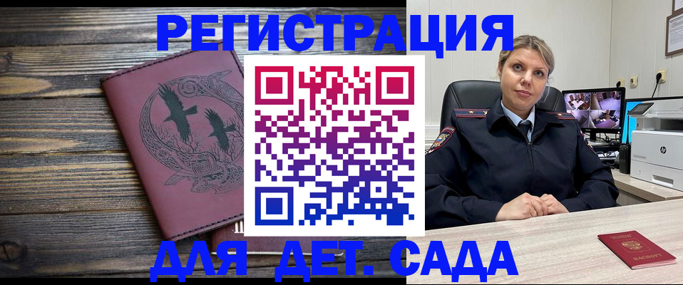 временная регистрация в Купино