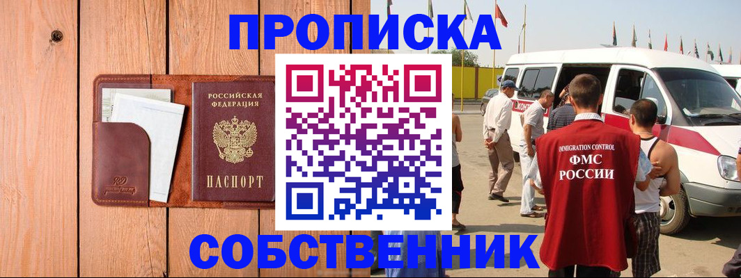 временная регистрация недорого в Купино