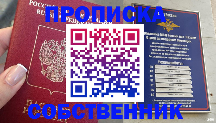 временная регистрация в Купино