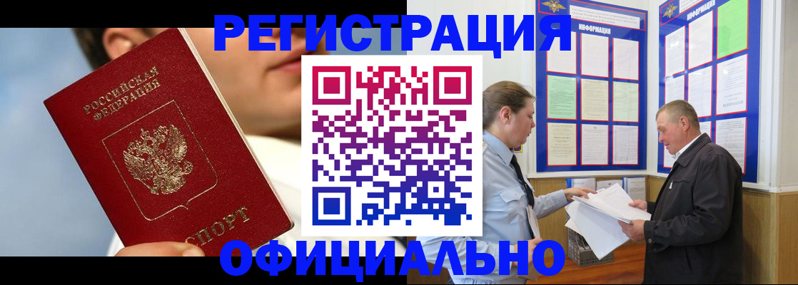 прописка в Купино